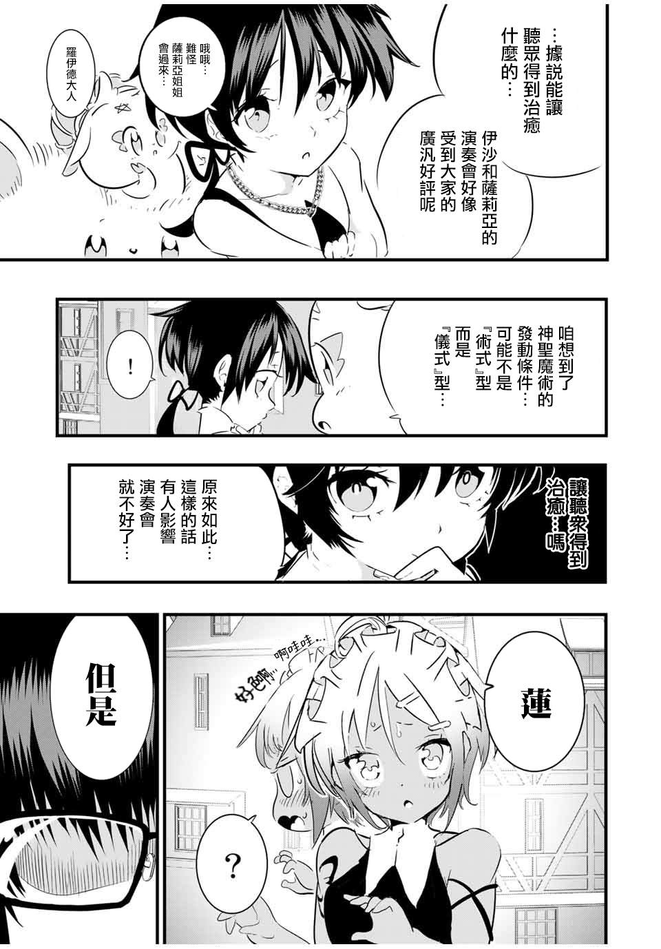 转生七王子的魔法全解13漫画,第44话5图