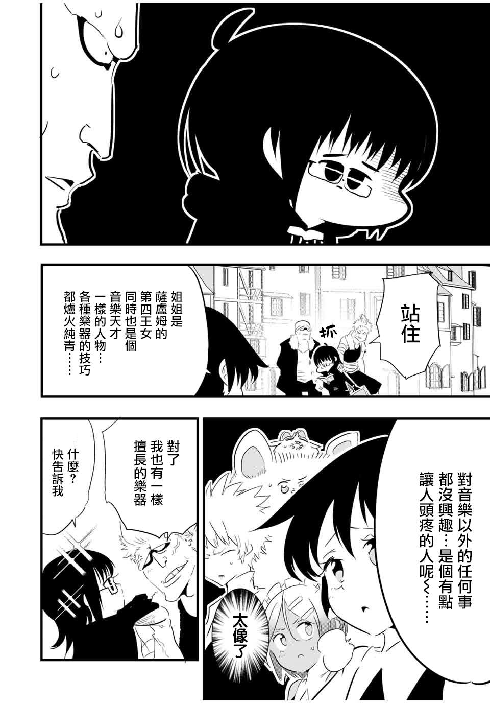 转生七王子的魔法全解13漫画,第44话2图