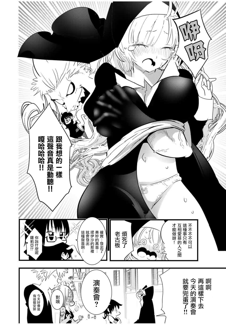 转生七王子的魔法全解13漫画,第44话4图