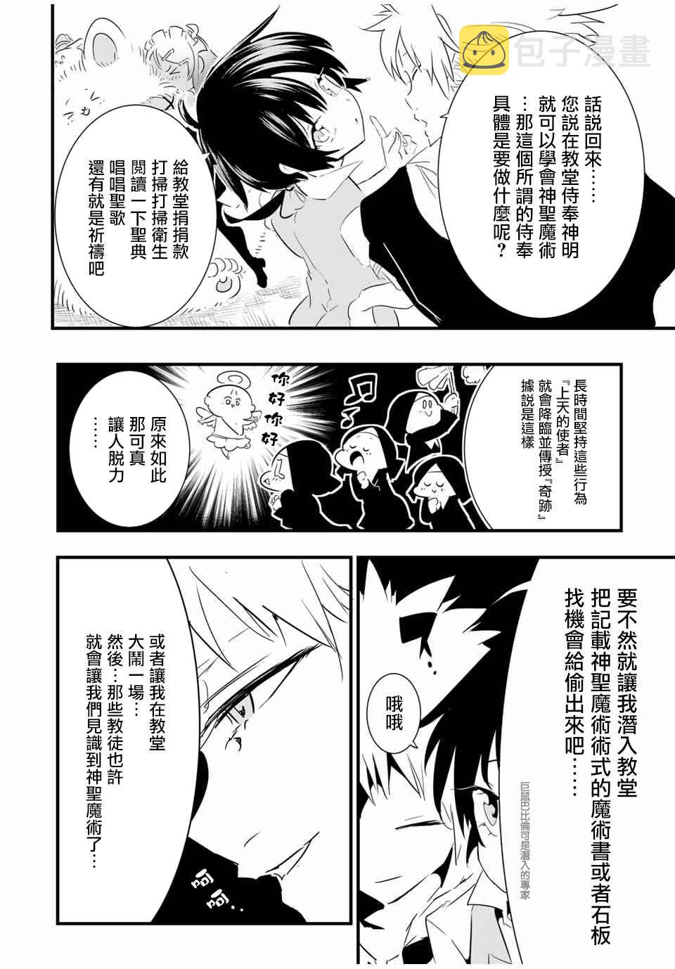 转生七王子的魔法全解动画免费观看第一集漫画,第43话2图