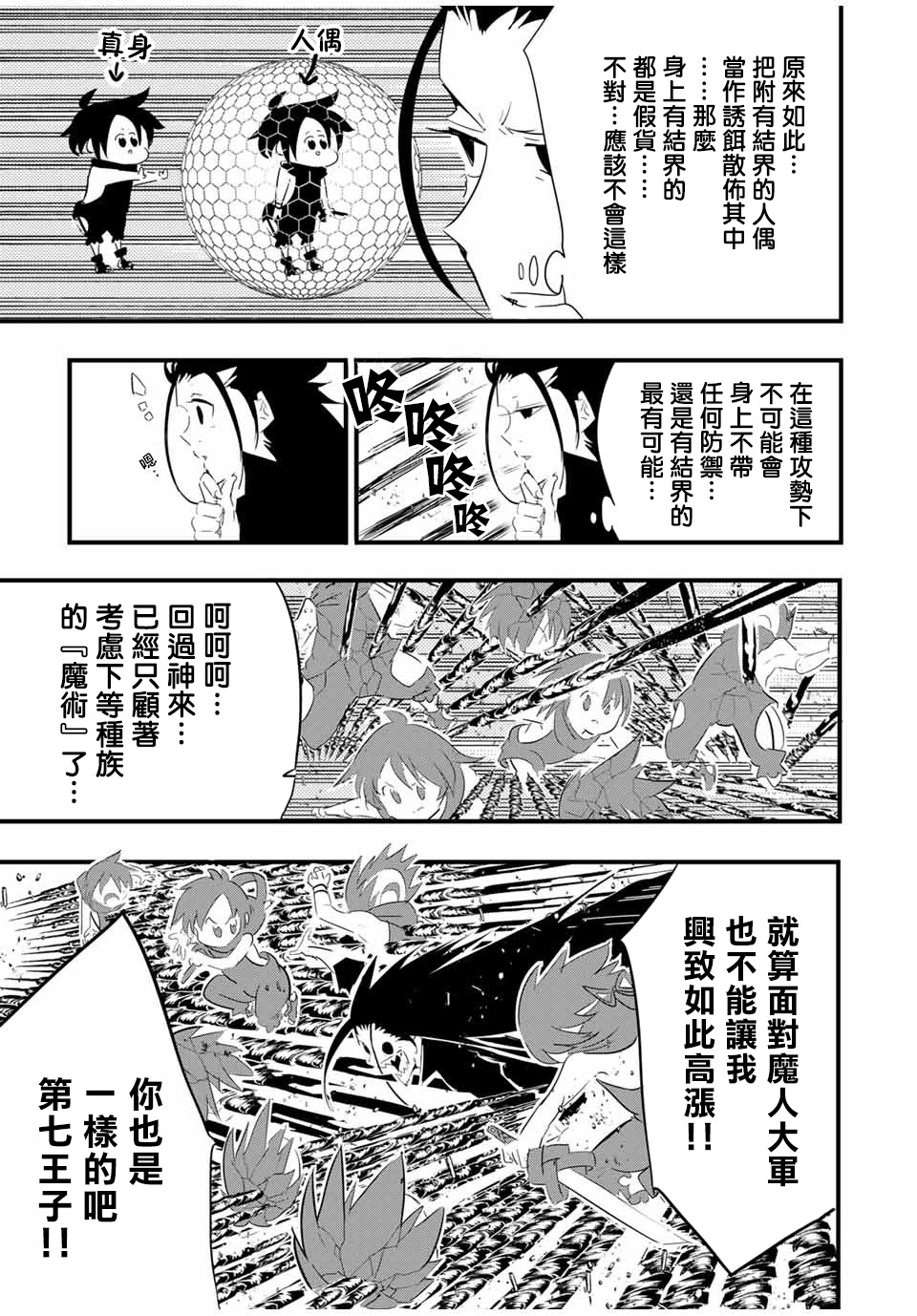 转生七王子的魔法全解中文版漫画,第36话5图