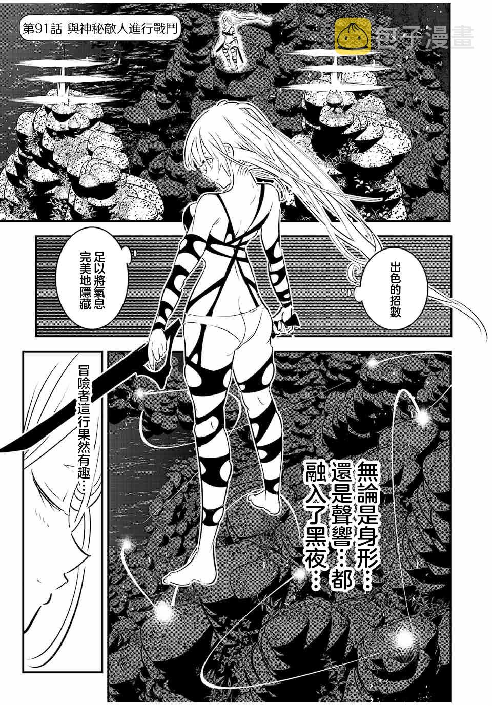 转生七王子的魔法全解37漫画,第91话1图