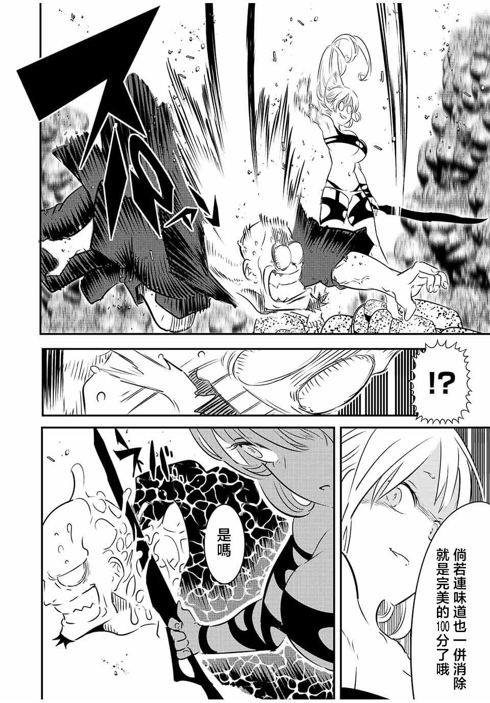 转生七王子的魔法全解37漫画,第91话2图