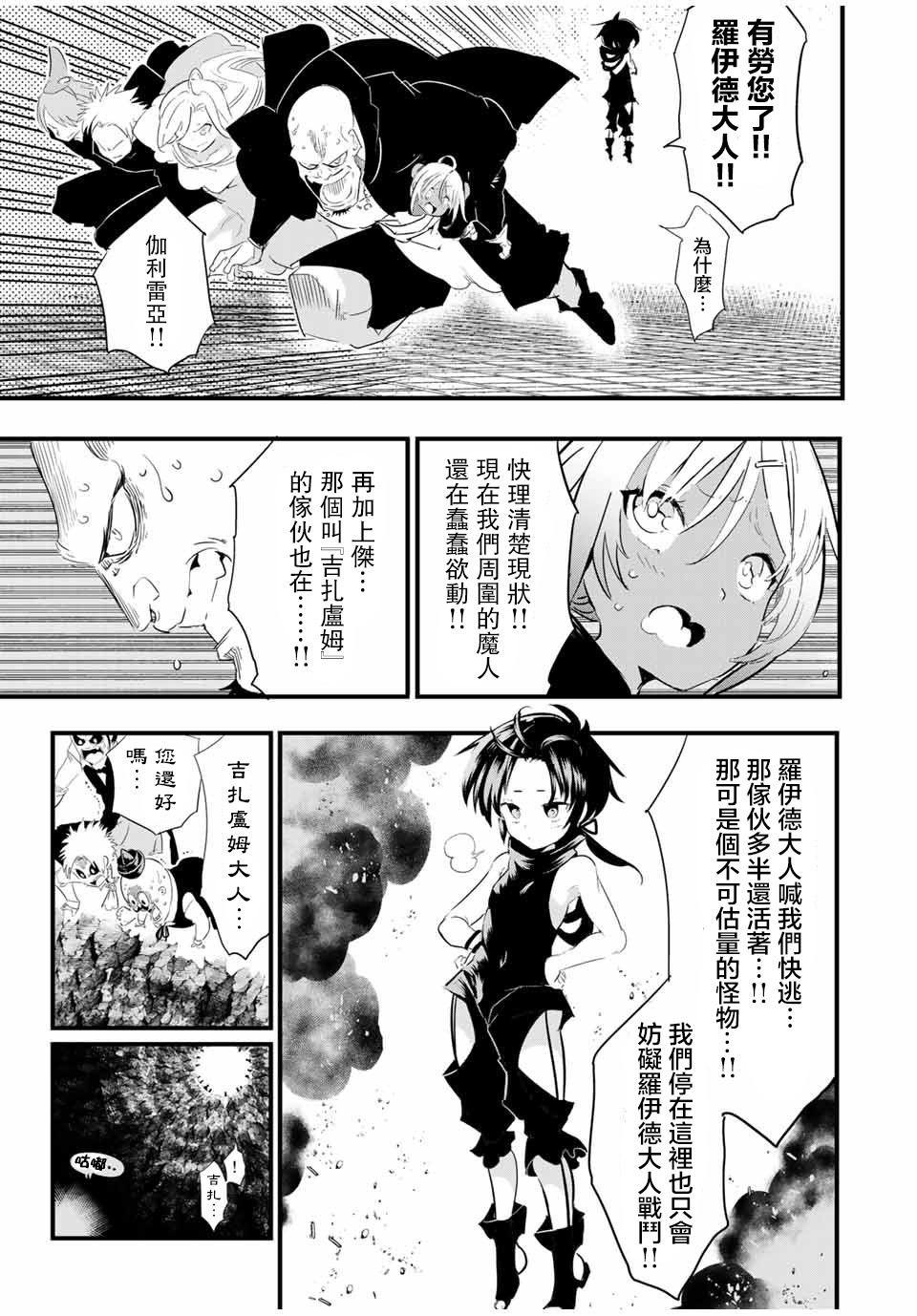 转生七王子的魔法全解翻译漫画,第29话 名为吉扎卢母的炎厄3图
