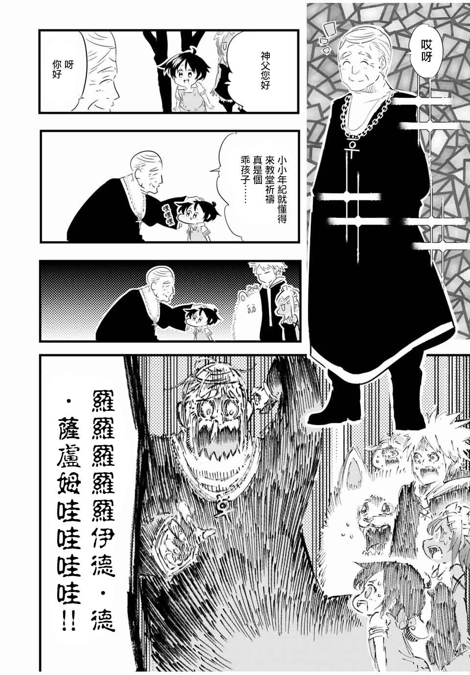 转生七王子的魔法全解动画免费观看第一集漫画,第43话4图