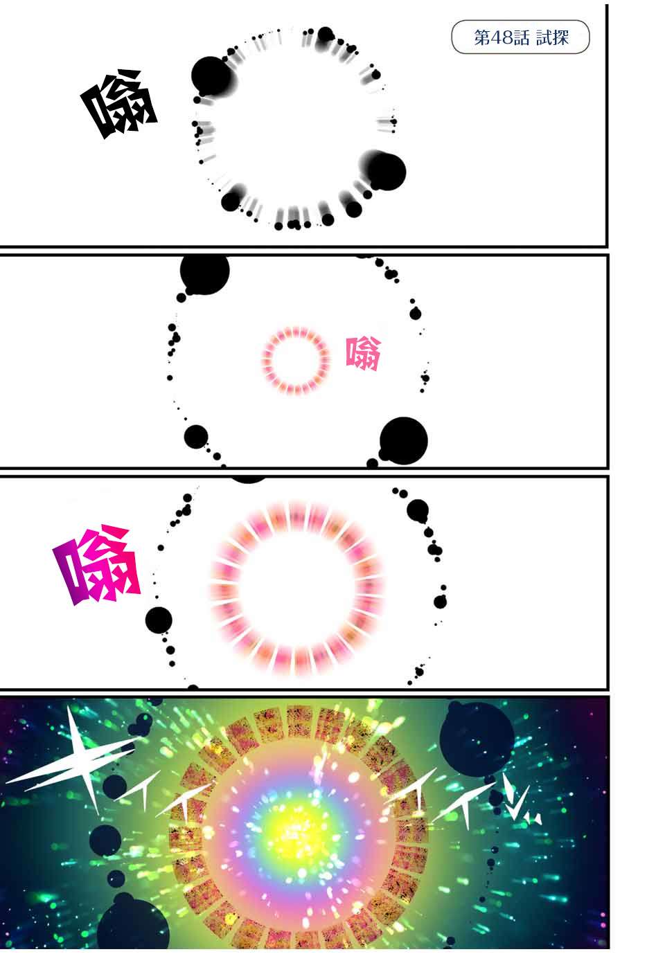 转生七王子的魔法全解第九集漫画,第48话 试探1图