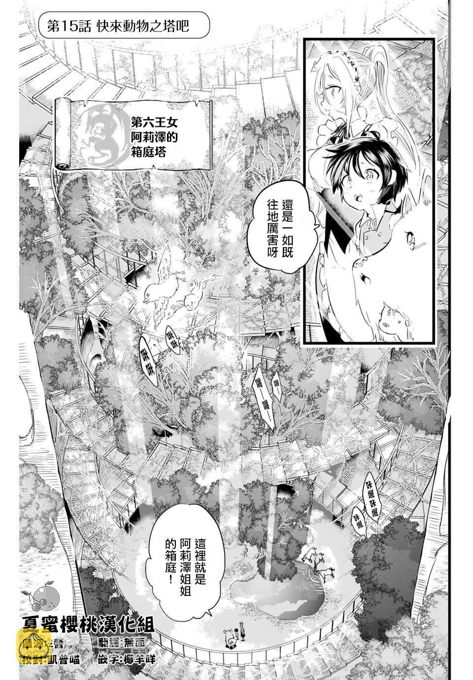 转生七王子的魔法全解在线观看漫画免费漫画,第15话1图