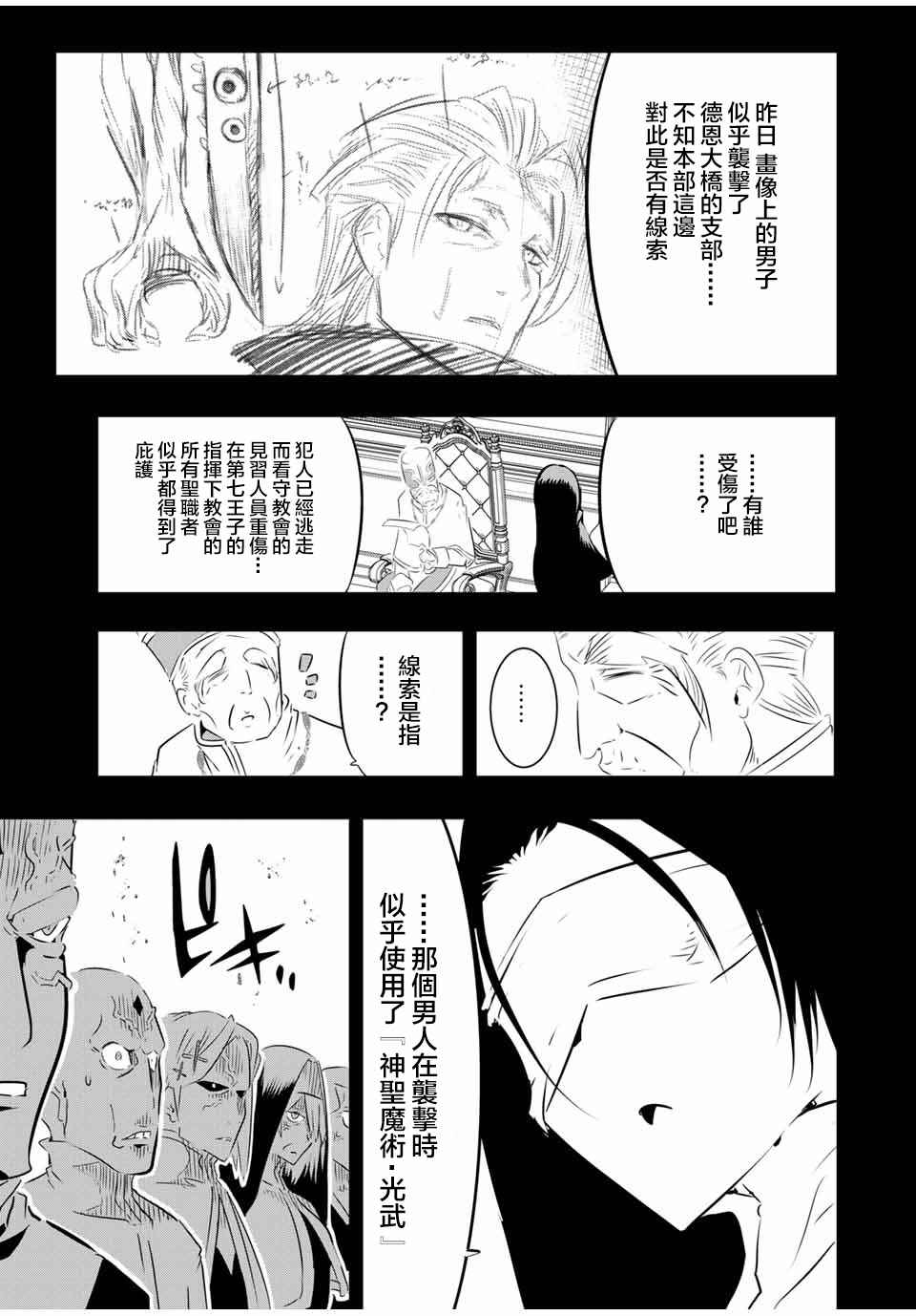 转生七王子的魔法全解第二季动画免费观看漫画,第60话5图