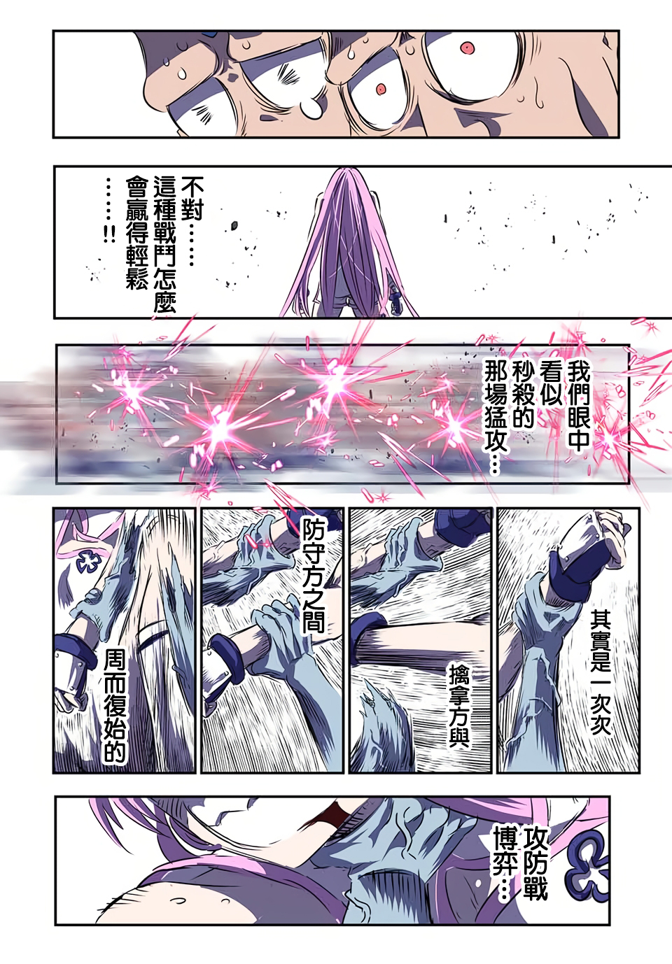 转生七王子的魔法全解主题曲漫画,第72话2图