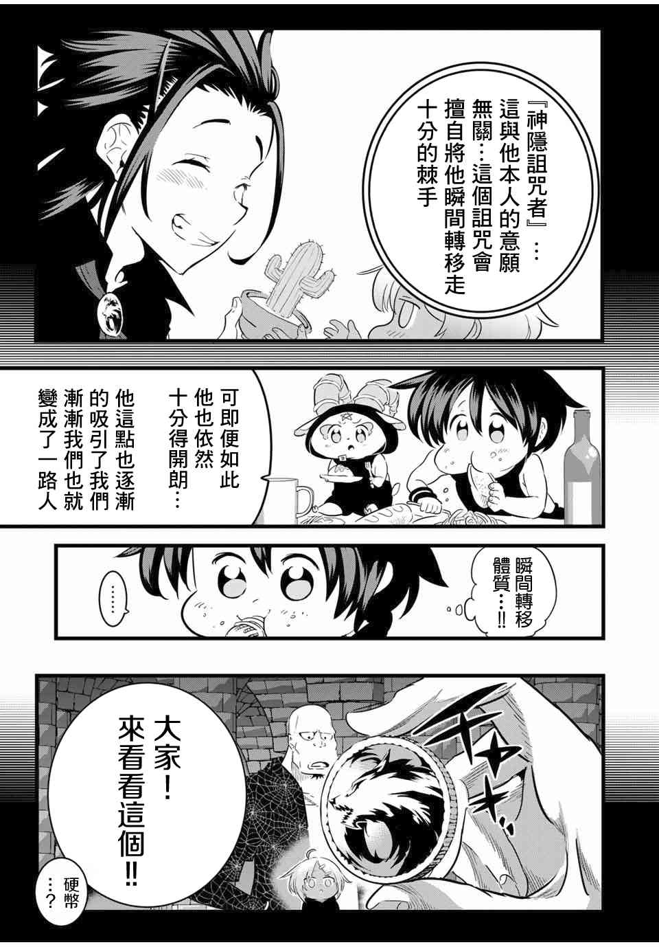 转生七王子的魔法全解樱花在线漫画,24话3图