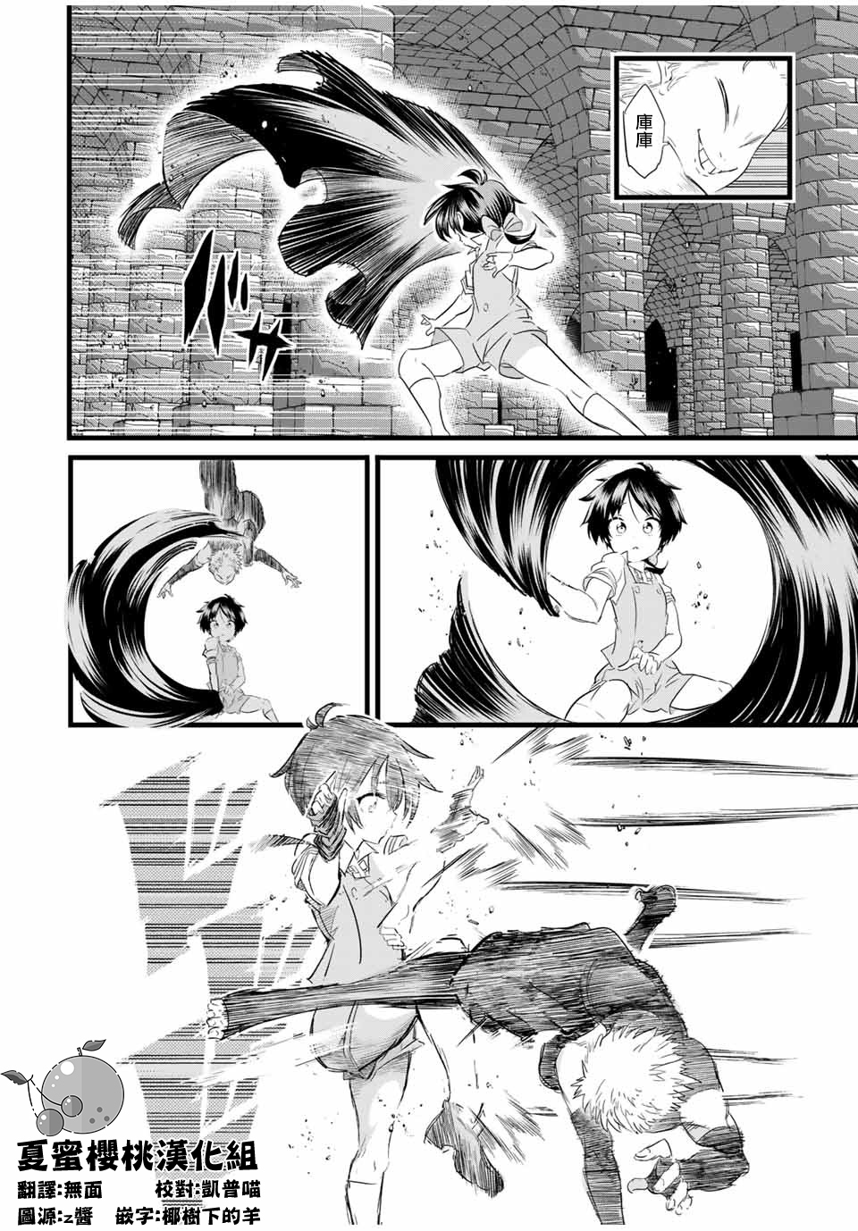 转生七王子的魔法全解29漫画,第21话2图
