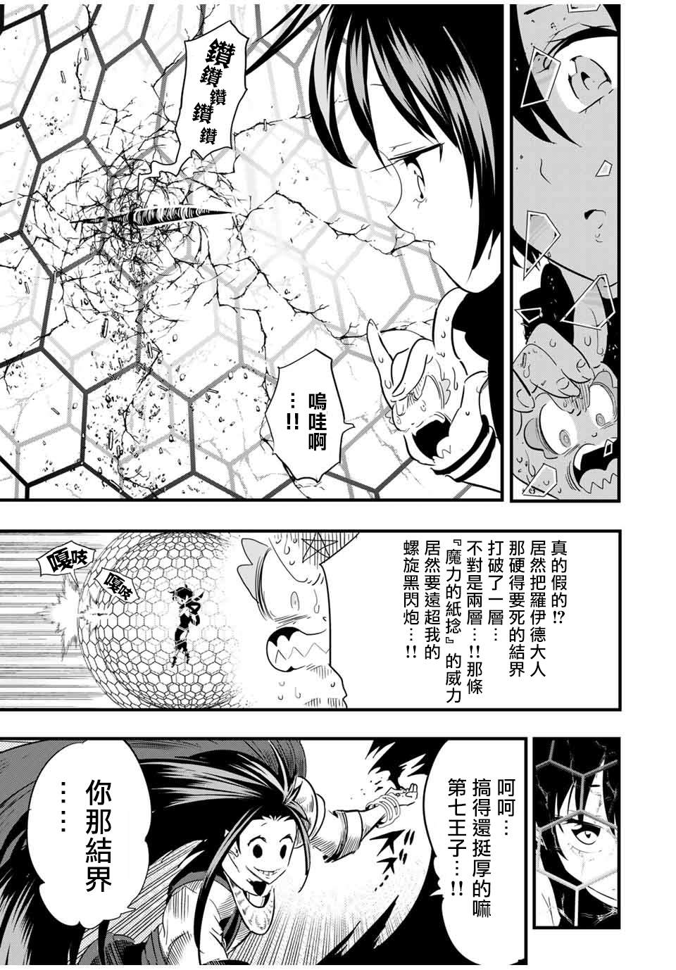 转生七王子的魔法全解漫画免费观看漫画,第30话 魔族吉扎卢母的恐怖5图