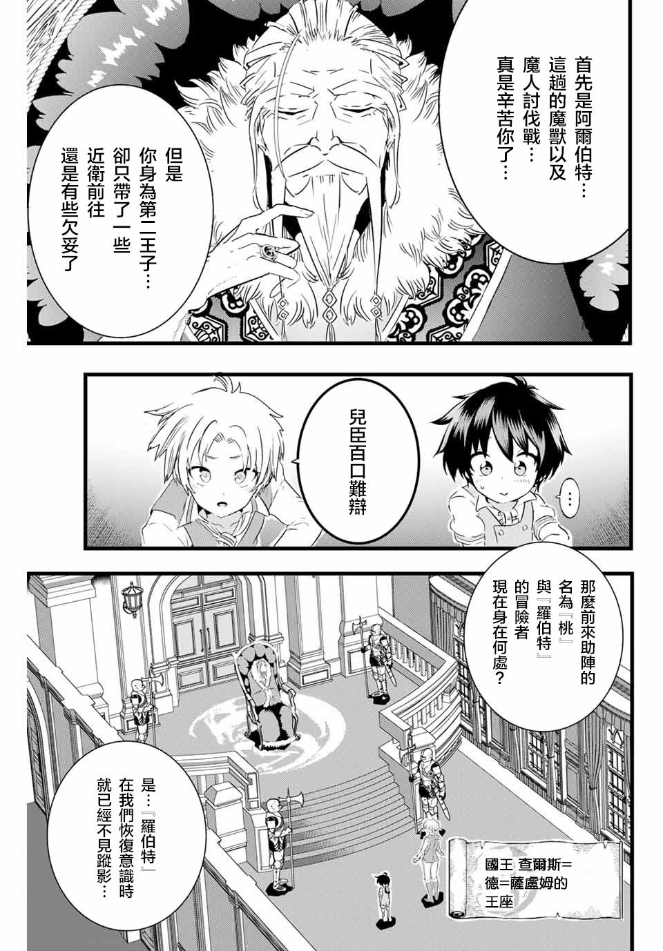 转生七王子的魔法全解中文版漫画,第14话5图