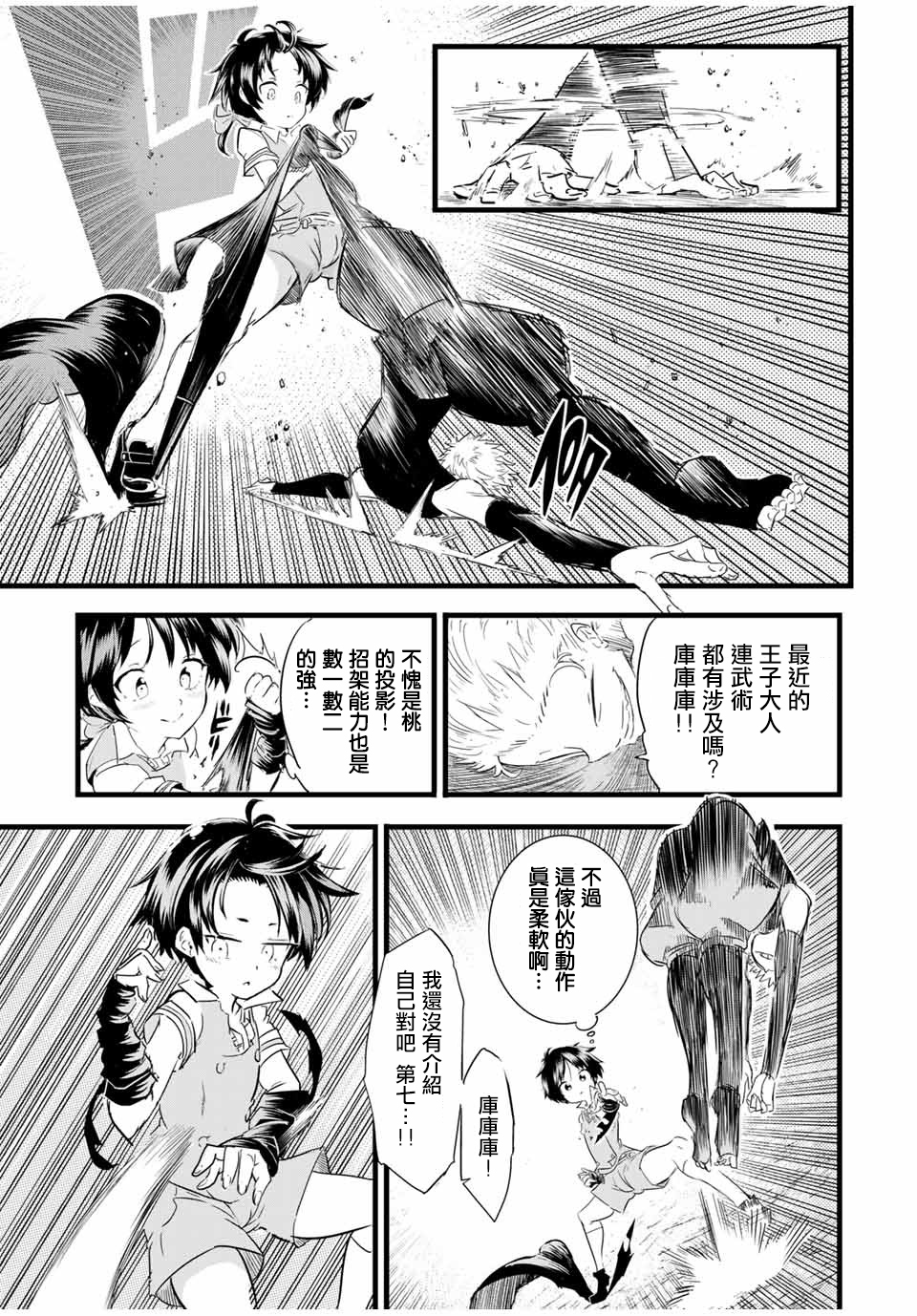 转生七王子的魔法全解29漫画,第21话3图