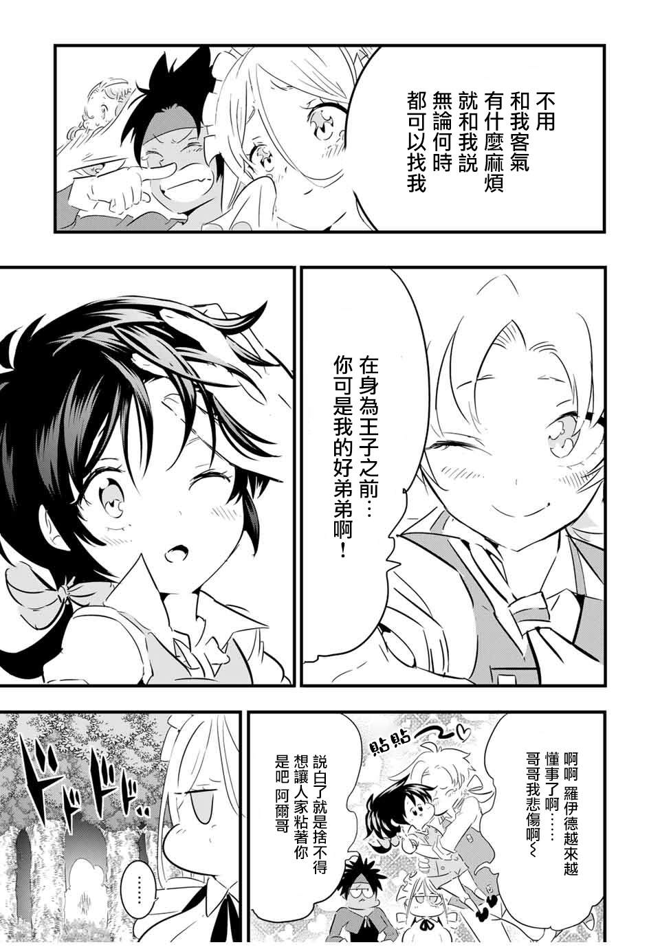 转生七王子的魔法全解动画免费观看第一集漫画,第41话5图