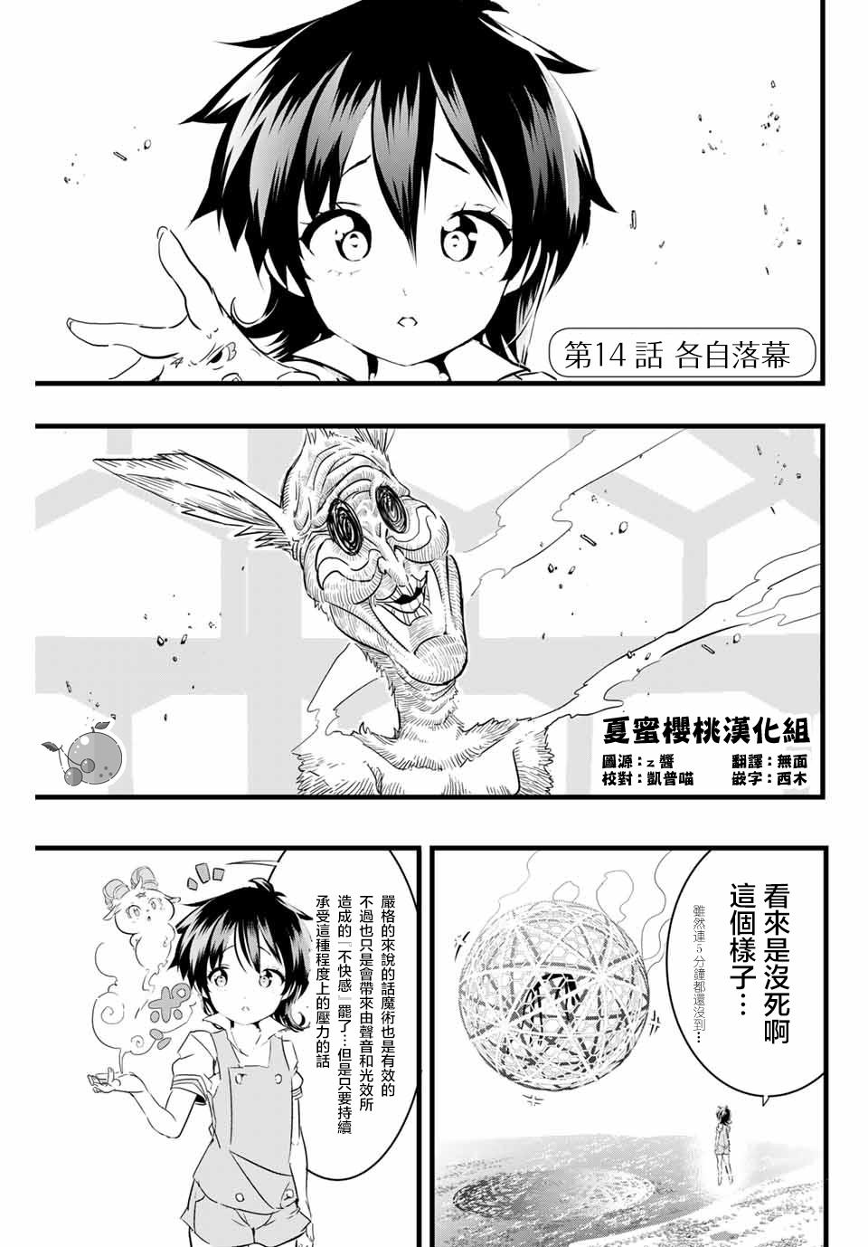 转生七王子的魔法全解中文版漫画,第14话1图