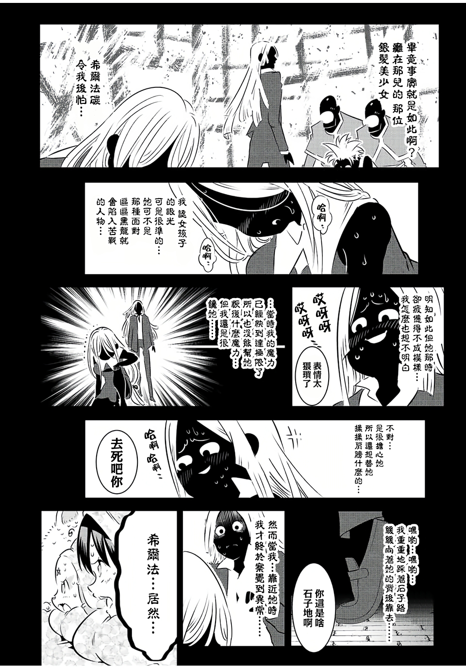 转生七王子的魔法全解在哪里看漫画,第89话2图