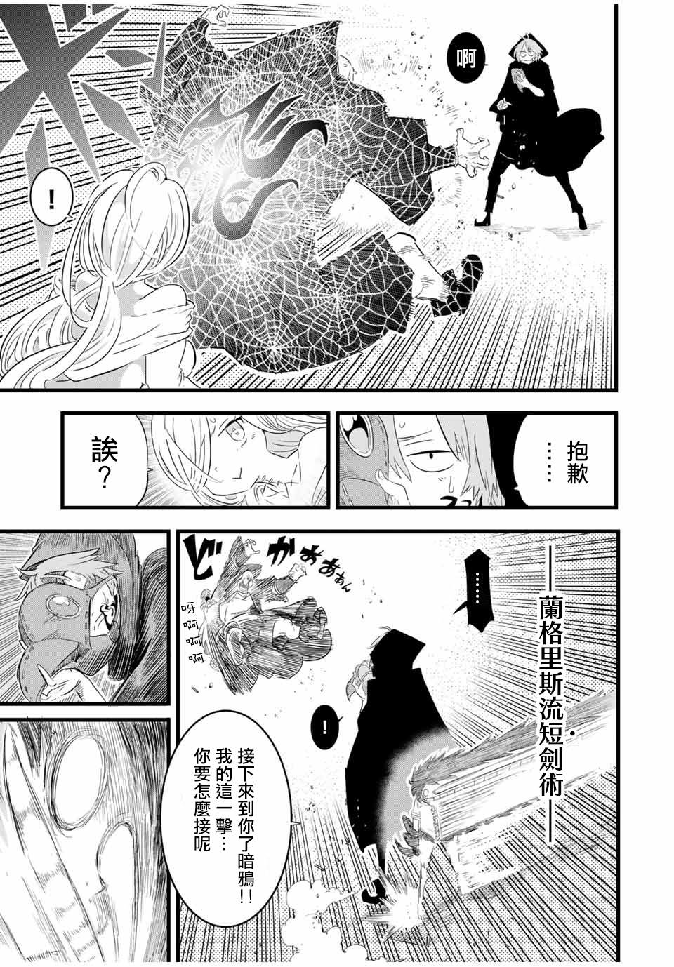 转生七王子的魔法全解百度云漫画,第22话5图