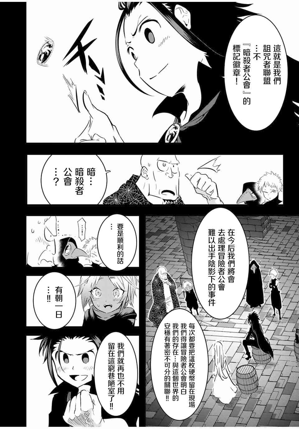 转生七王子的魔法全解樱花在线漫画,24话4图