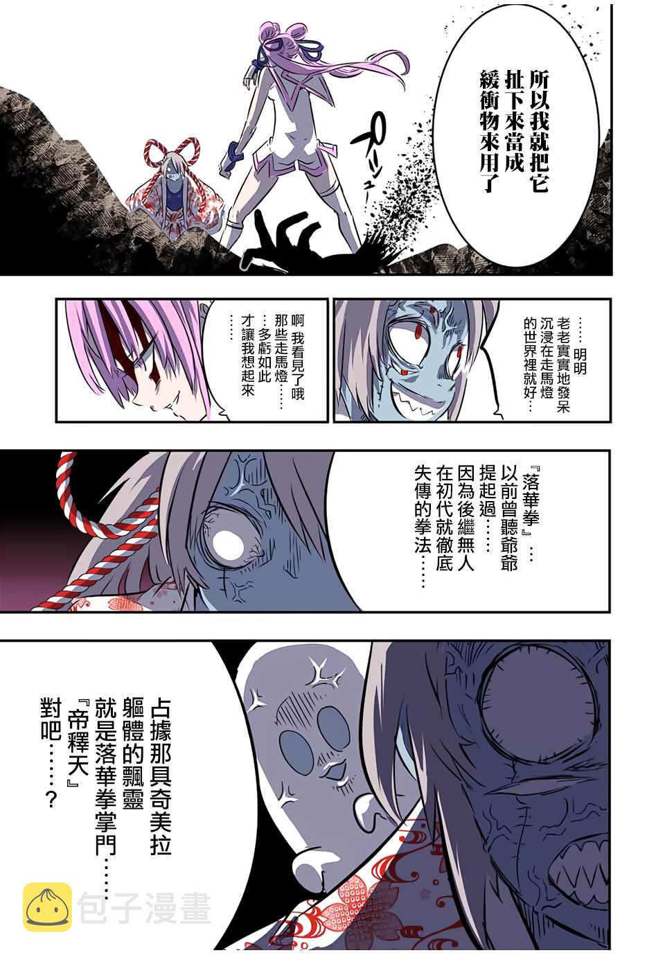 转生七王子的魔法全解樱花在线漫画,第71话5图