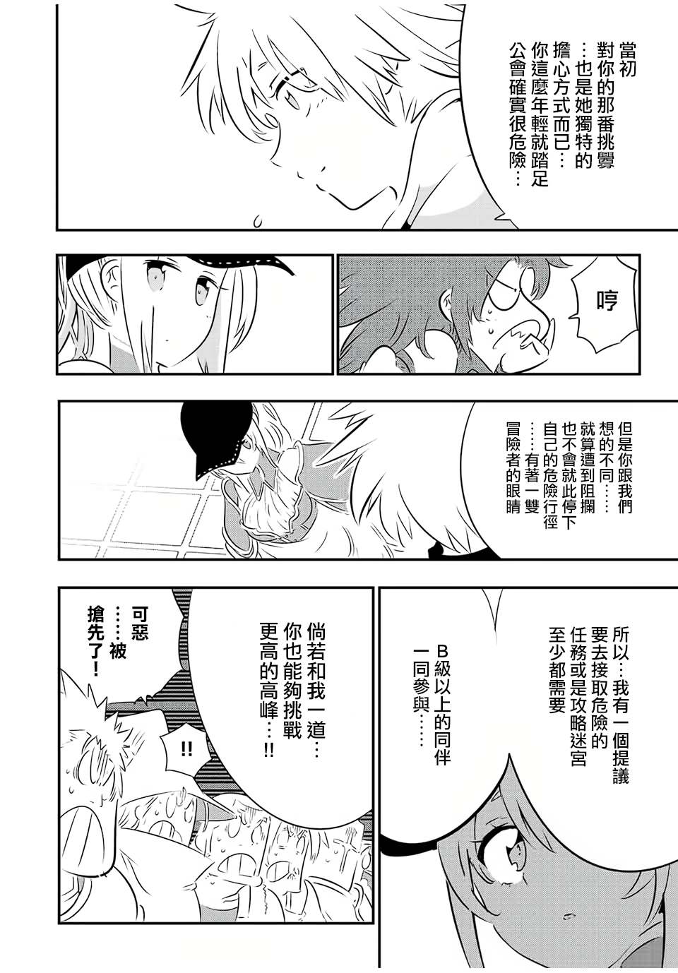 转生七王子的魔法全解37漫画,第90话4图