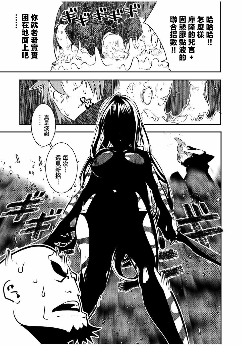 转生七王子的魔法全解37漫画,第91话5图