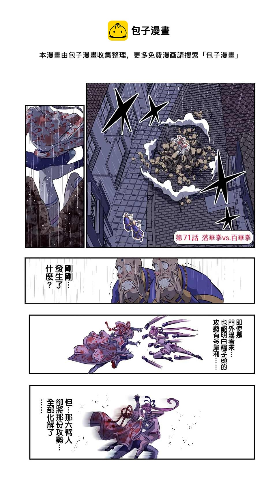 转生七王子的魔法全解樱花在线漫画,第71话1图