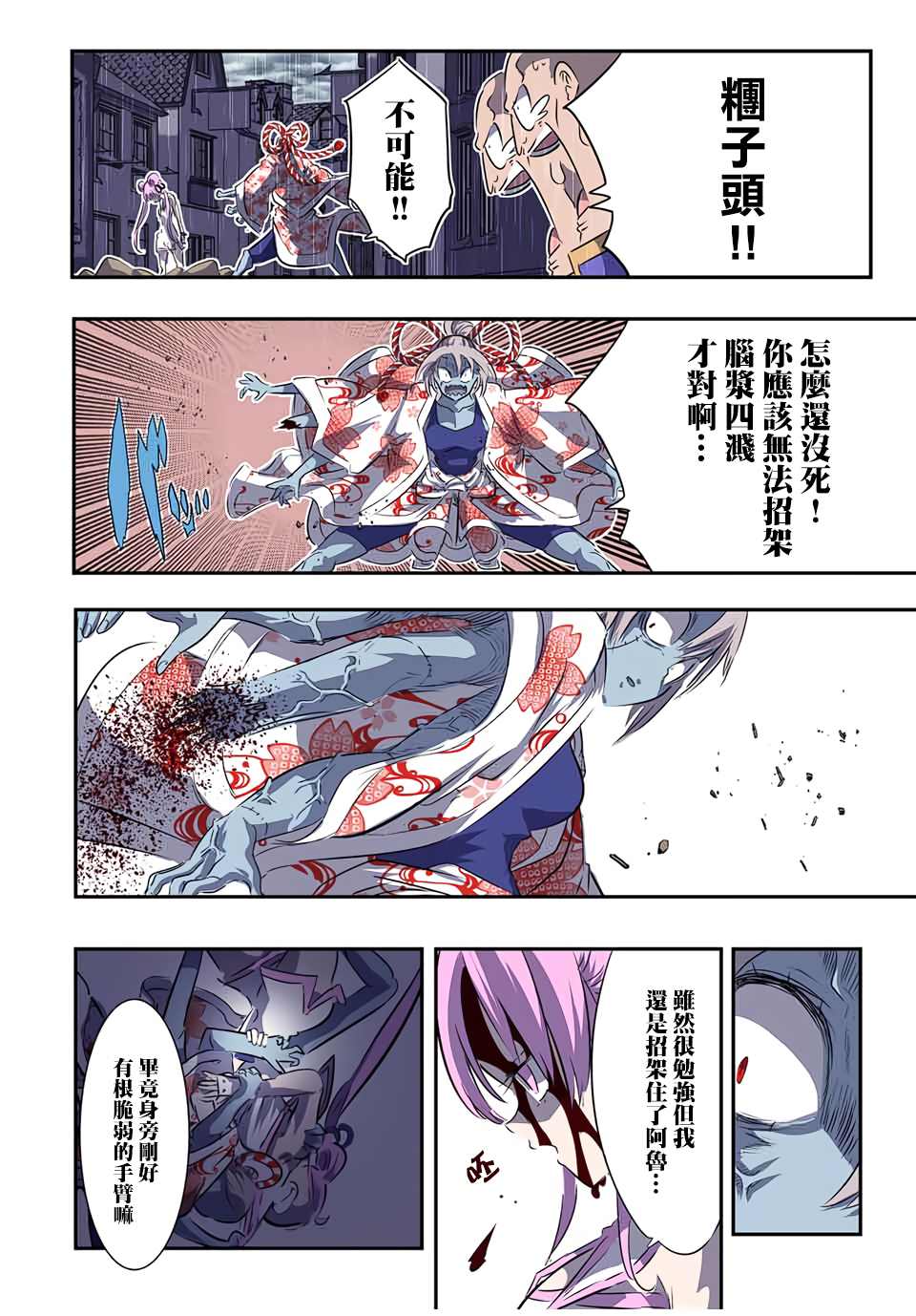 转生七王子的魔法全解樱花在线漫画,第71话4图
