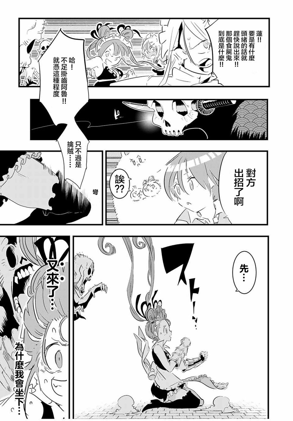 转生七王子的魔法全解第二季在线观看漫画,第55话5图