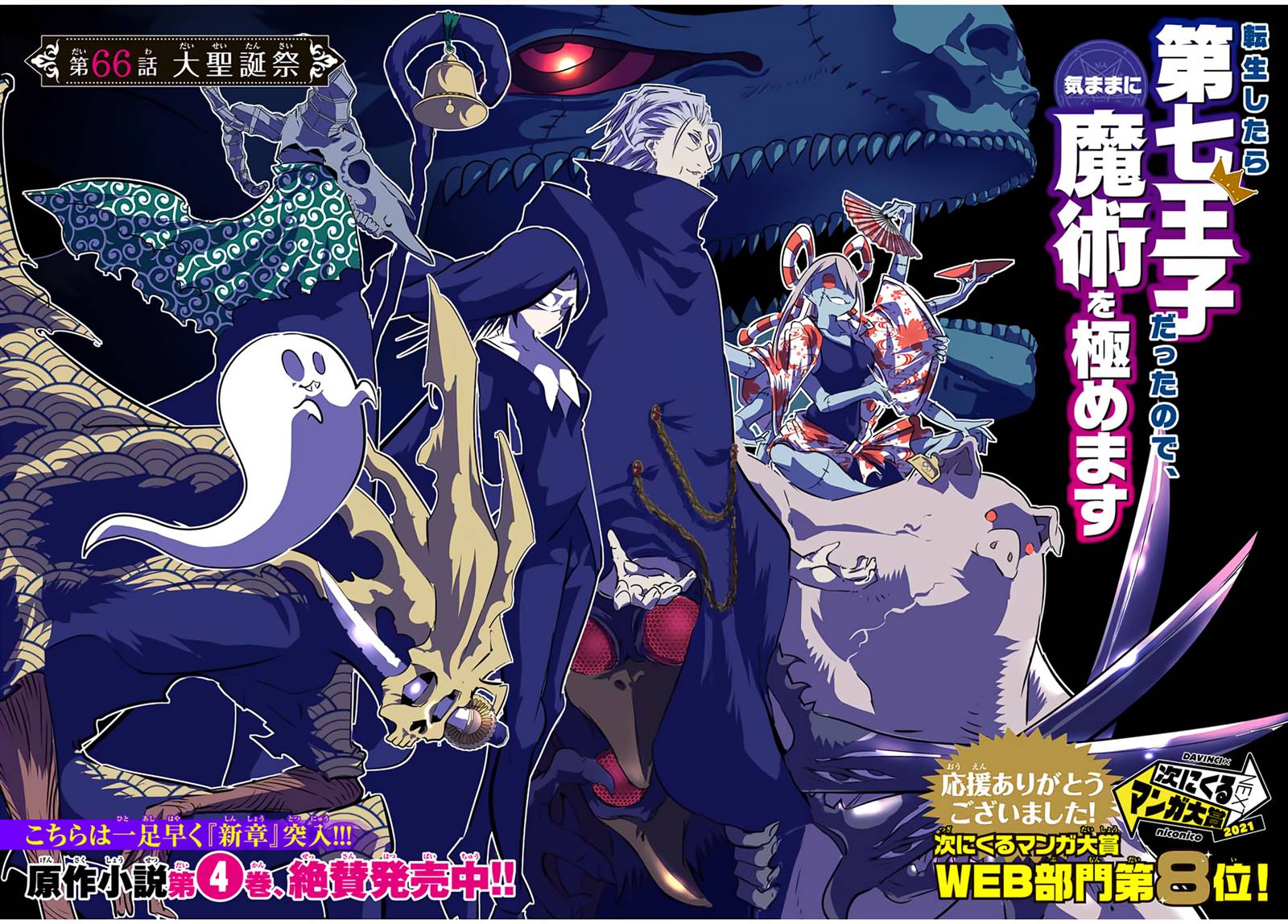 转生七王子的魔法全解动漫在线观看完整版免费漫画,第66话2图