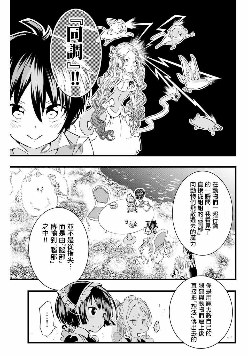 转生七王子的魔法全解翻译漫画,第16话 阿莉泽的力量3图