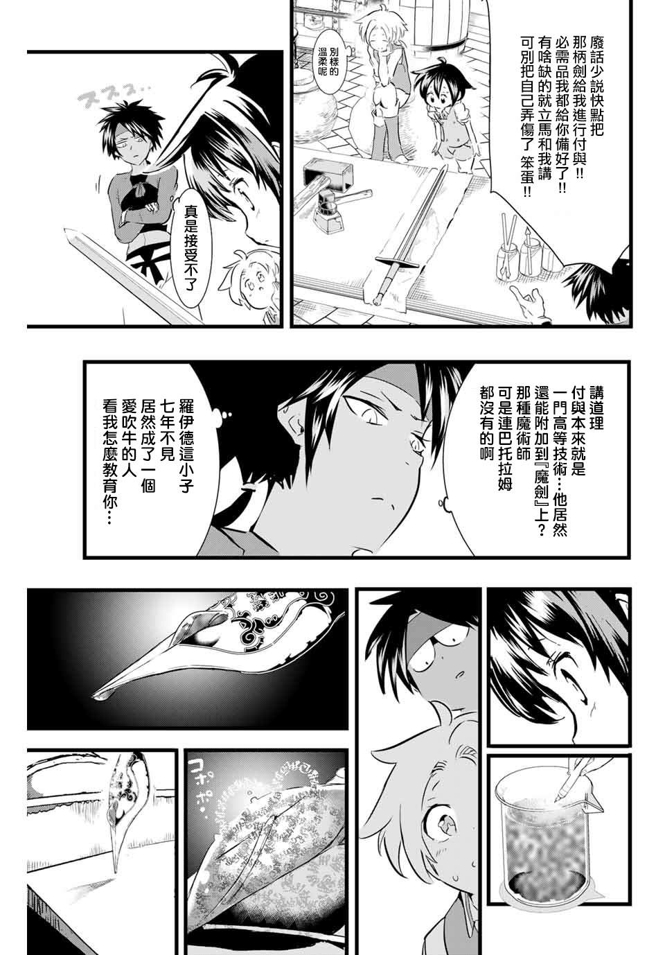 转生七王子的魔法全解13漫画,第17话 时隔许久的再会3图