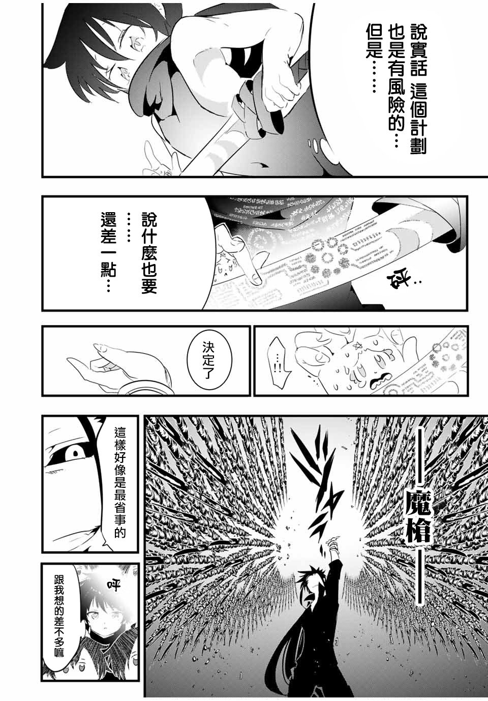 转生七王子的魔法全解中文版漫画,第36话2图
