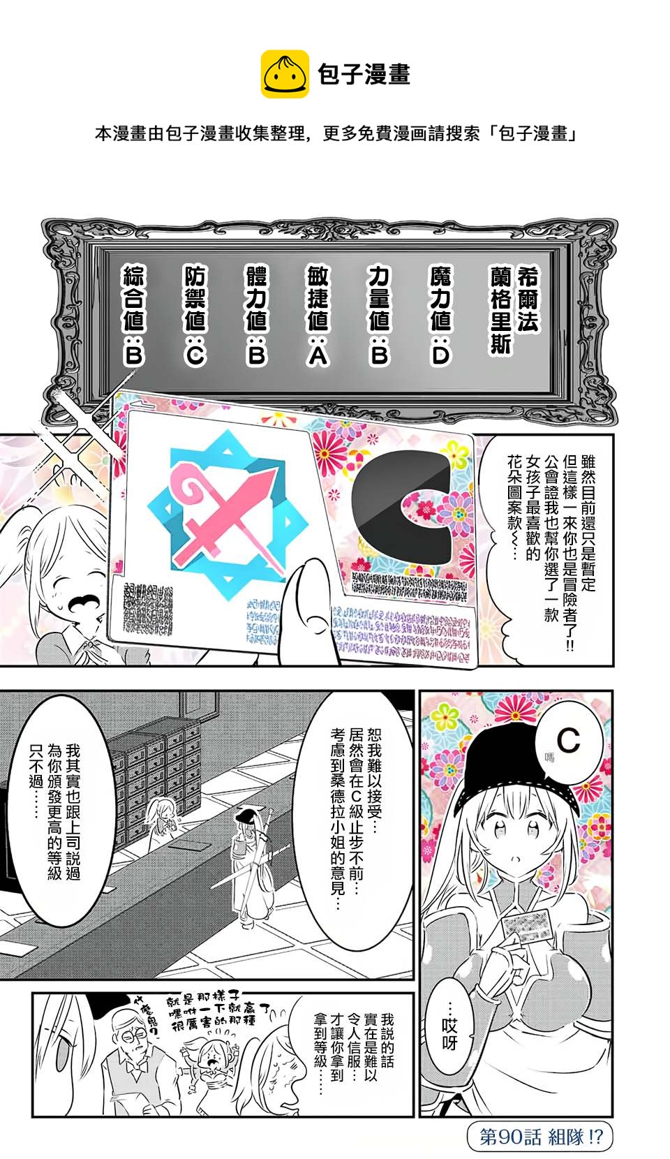转生七王子的魔法全解37漫画,第90话1图