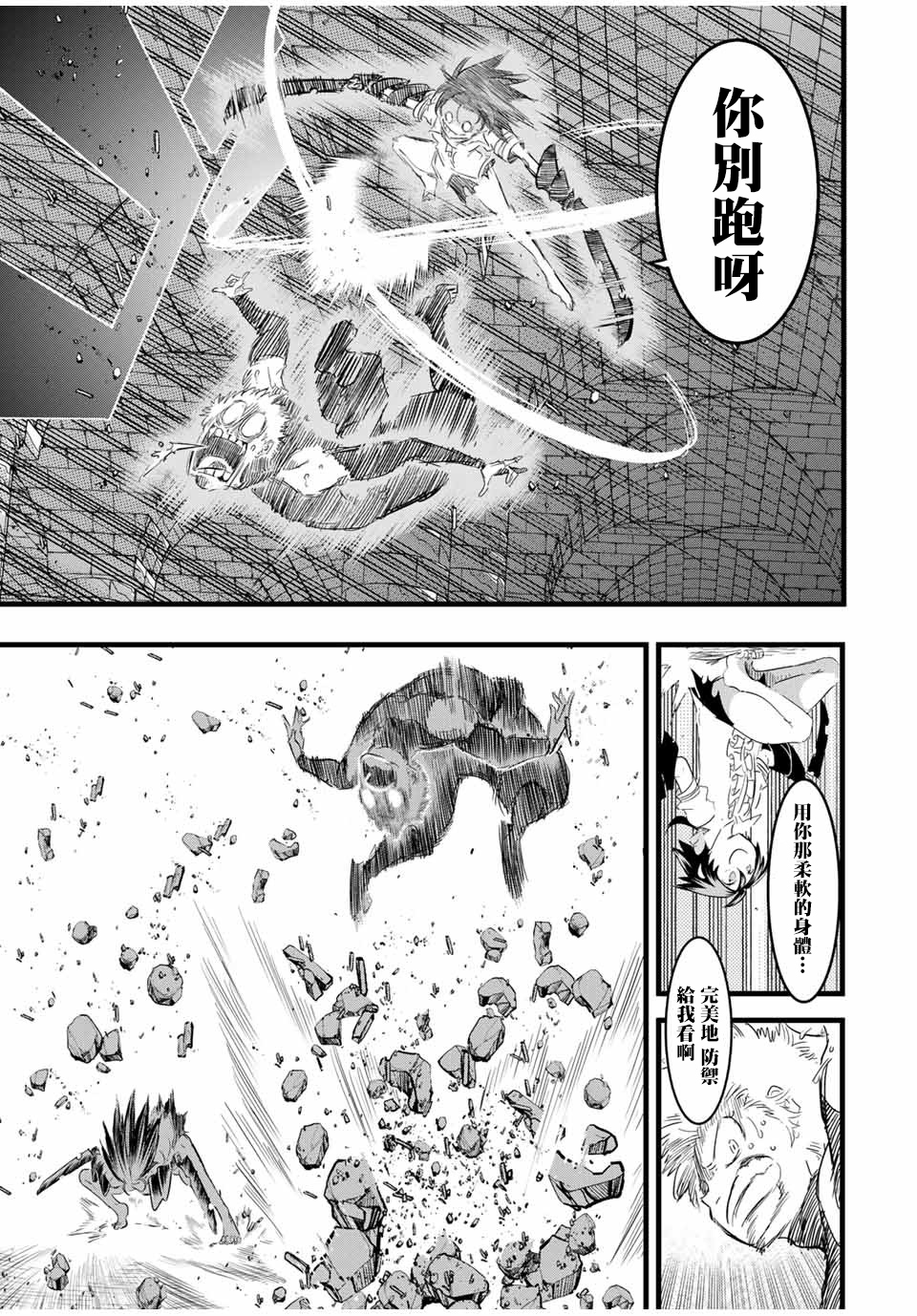转生七王子的魔法全解百度云漫画,第22话3图