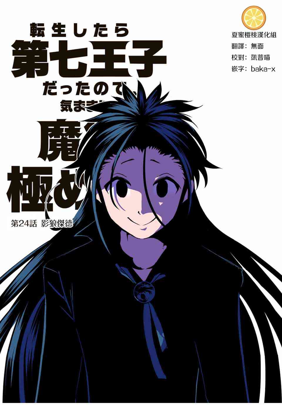 转生七王子的魔法全解樱花在线漫画,24话1图