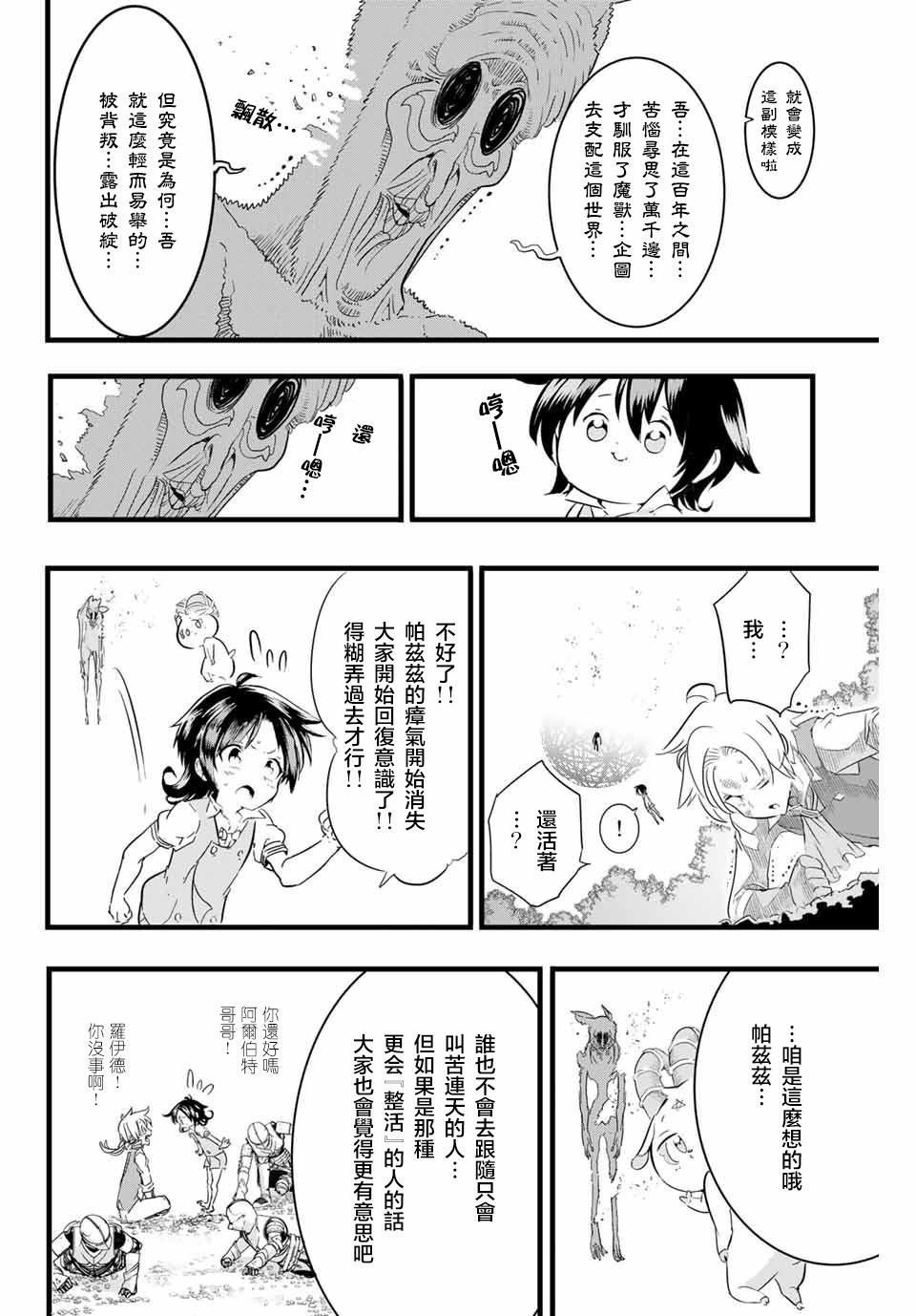 转生七王子的魔法全解中文版漫画,第14话2图