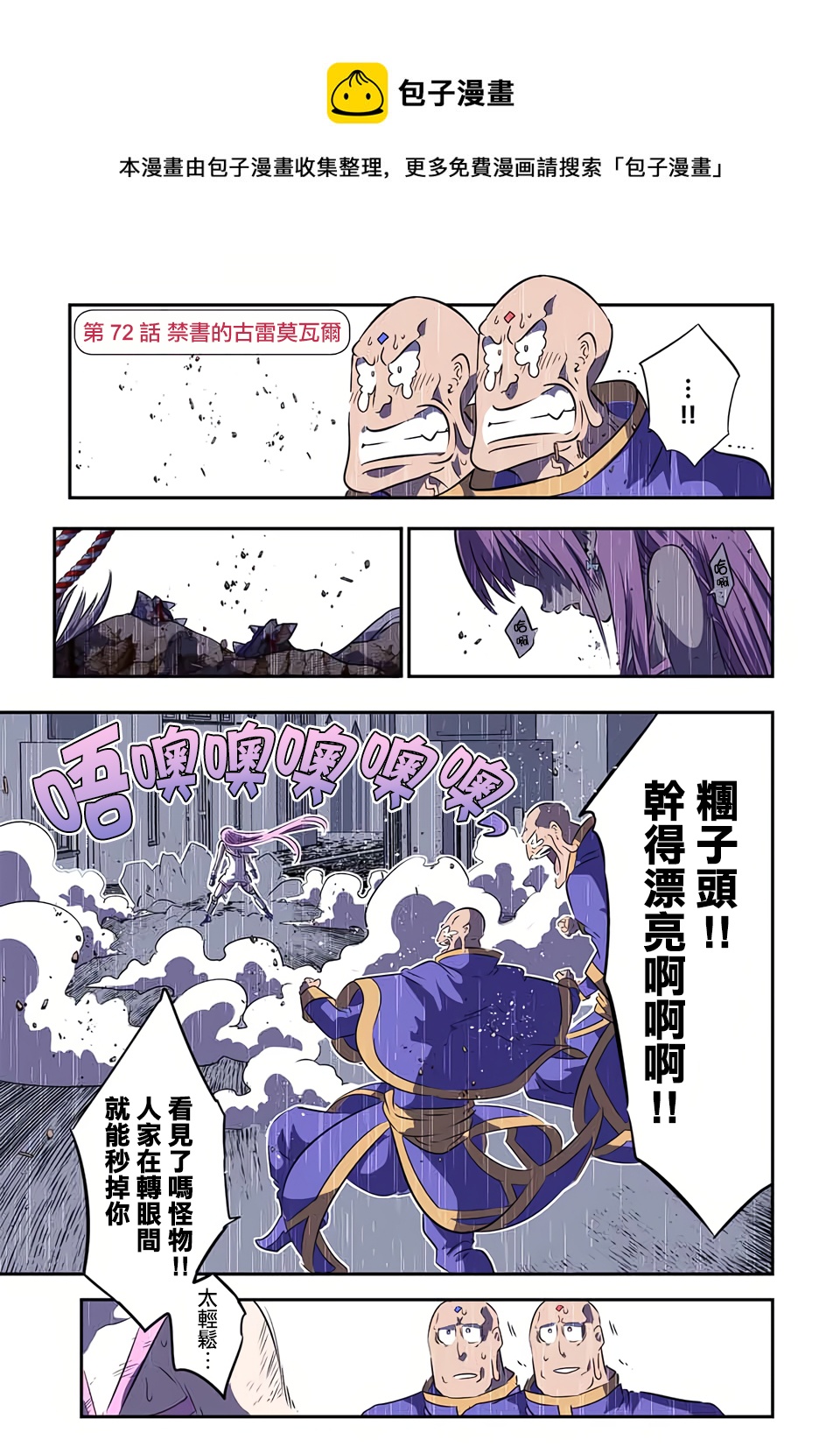转生七王子的魔法全解主题曲漫画,第72话1图