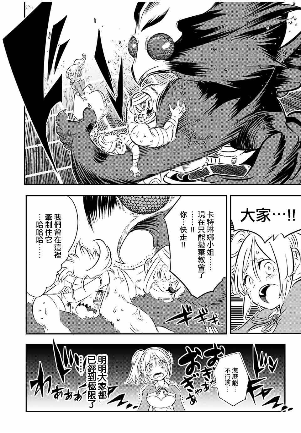 转生七王子的魔法全解漫画免费下拉式漫画,第81话4图