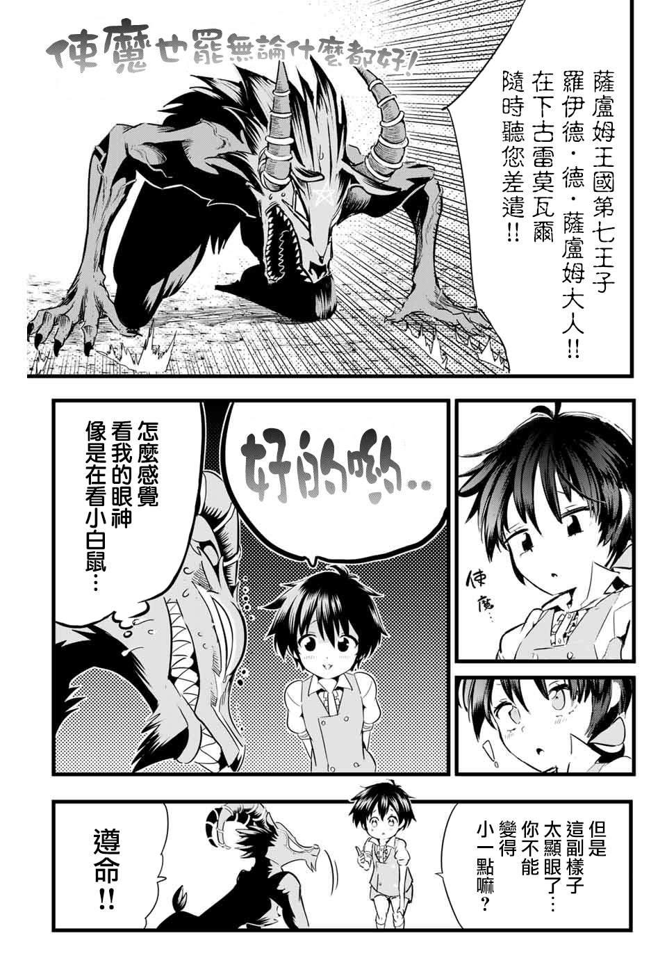 转生七王子的魔法全解10漫画,第2话 兄长正在策划着什么3图