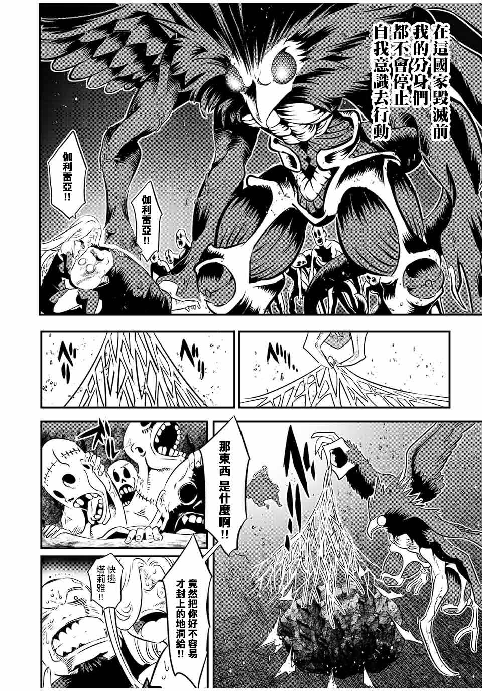 转生七王子的魔法全解漫画免费下拉式漫画,第81话2图