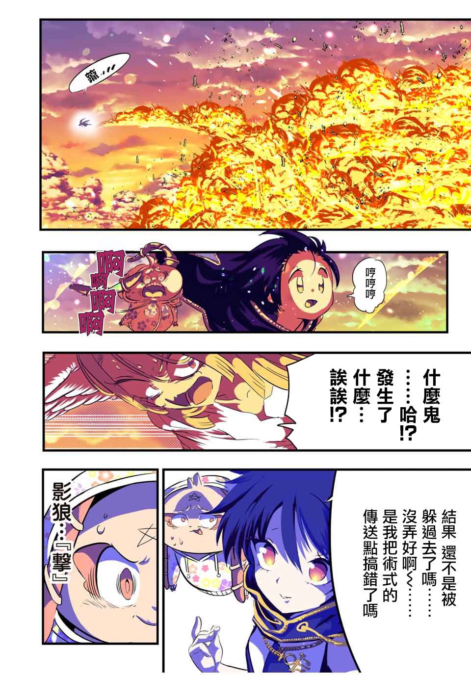 转生七王子的魔法全解第九集漫画,第48话 试探4图