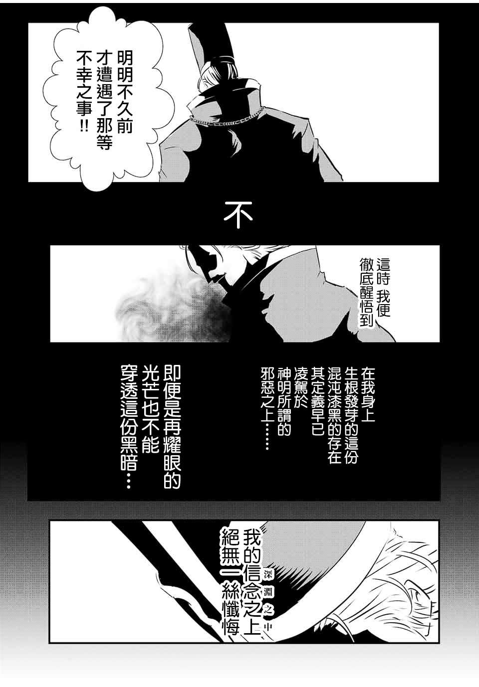 转生七王子的魔法全解动画漫画,第67话5图
