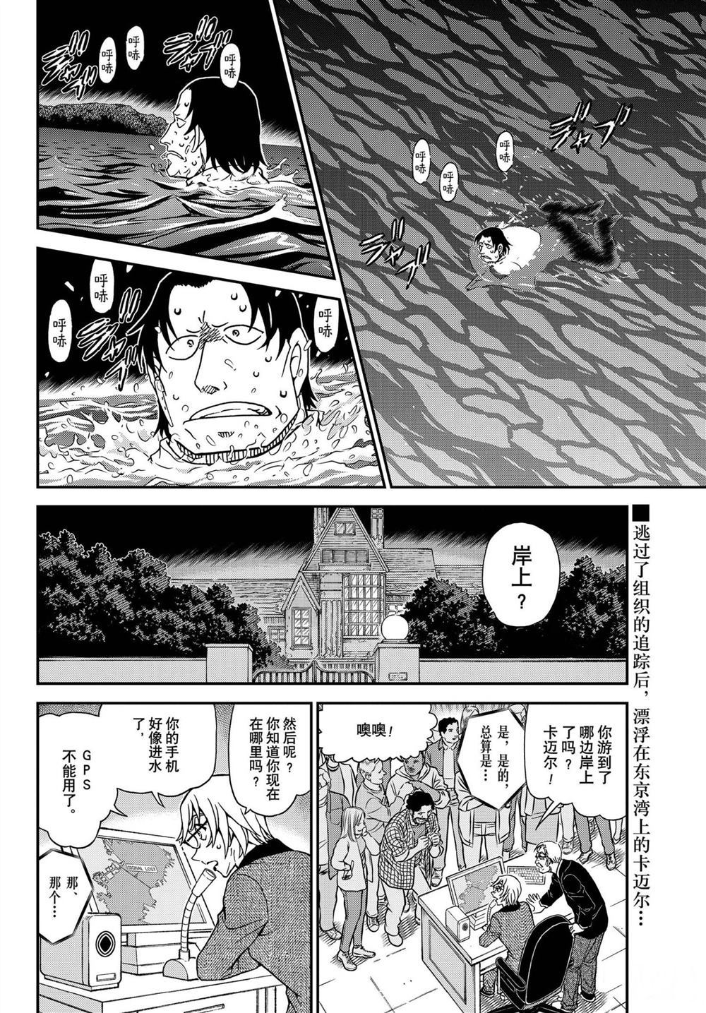 名侦探柯南普通话版漫画,第1064话2图