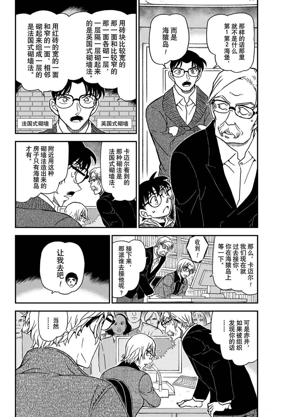 名侦探柯南普通话版漫画,第1064话4图