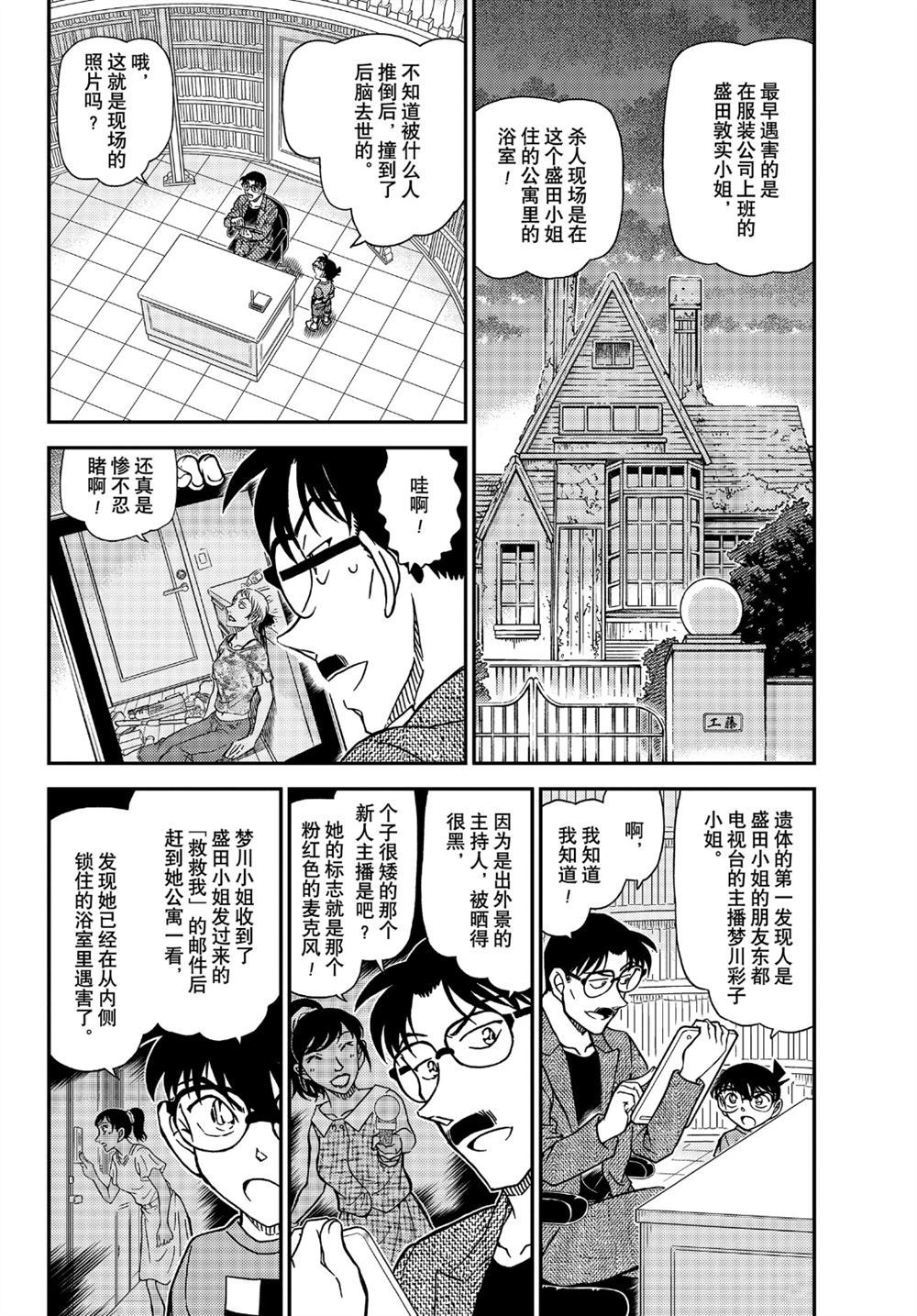 名侦探柯南普通话版漫画,第1059话4图
