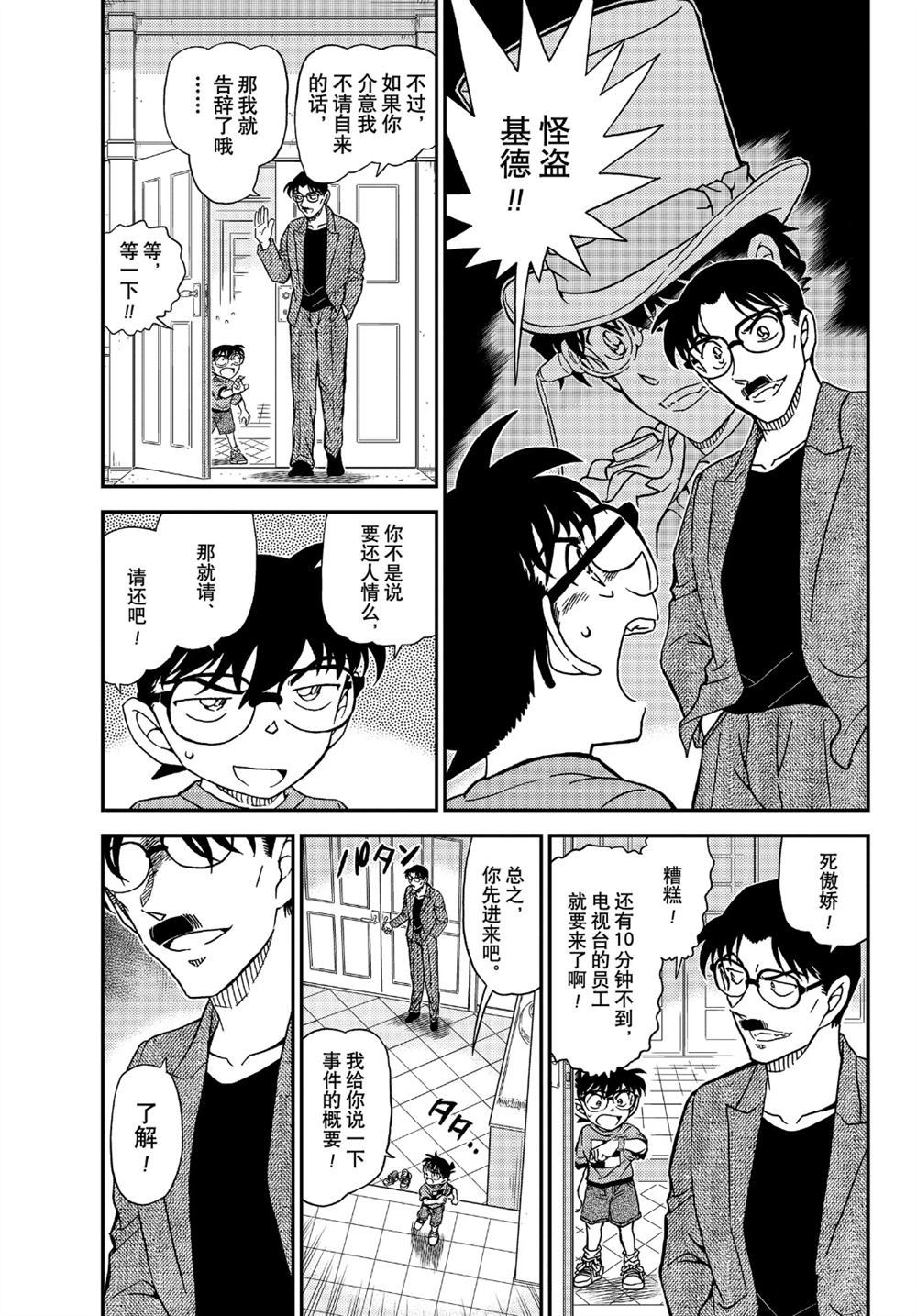 名侦探柯南普通话版漫画,第1059话3图