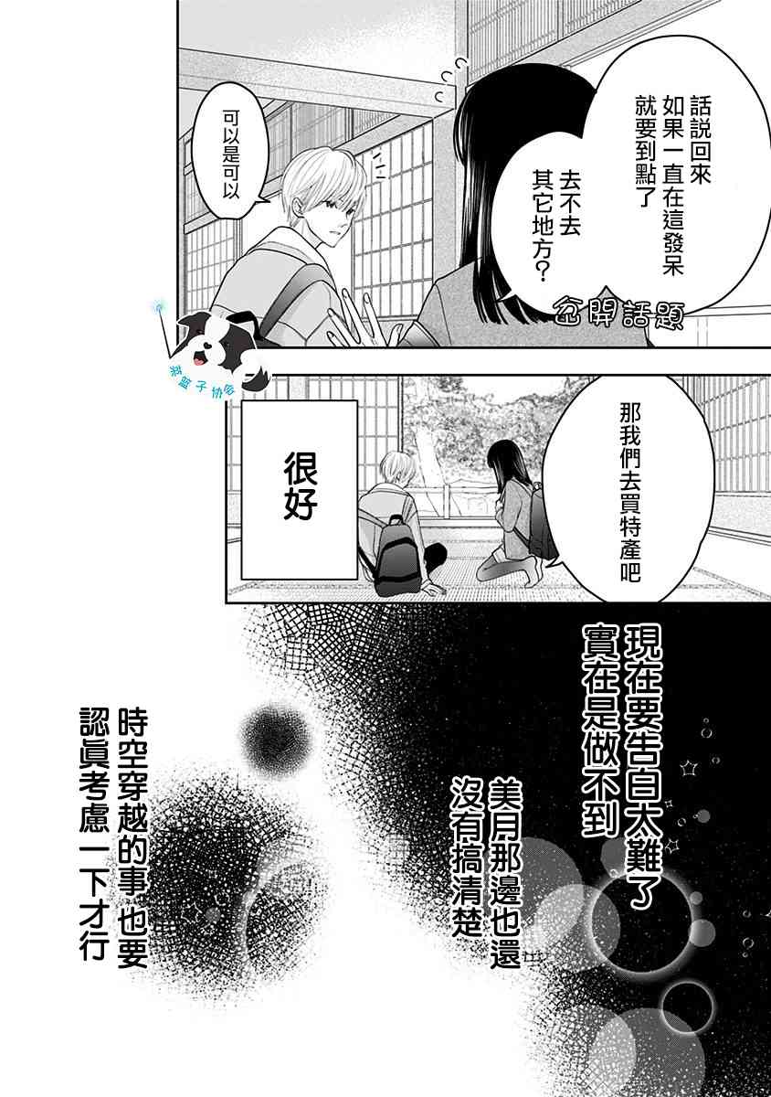 辛德瑞拉徐子未青春有你第几期漫画,21话2图