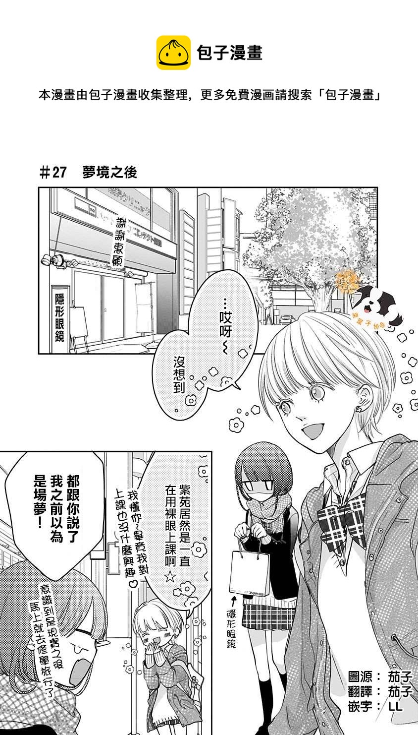 青春有你辛德瑞拉舞台a组漫画,第27话 梦境之后1图