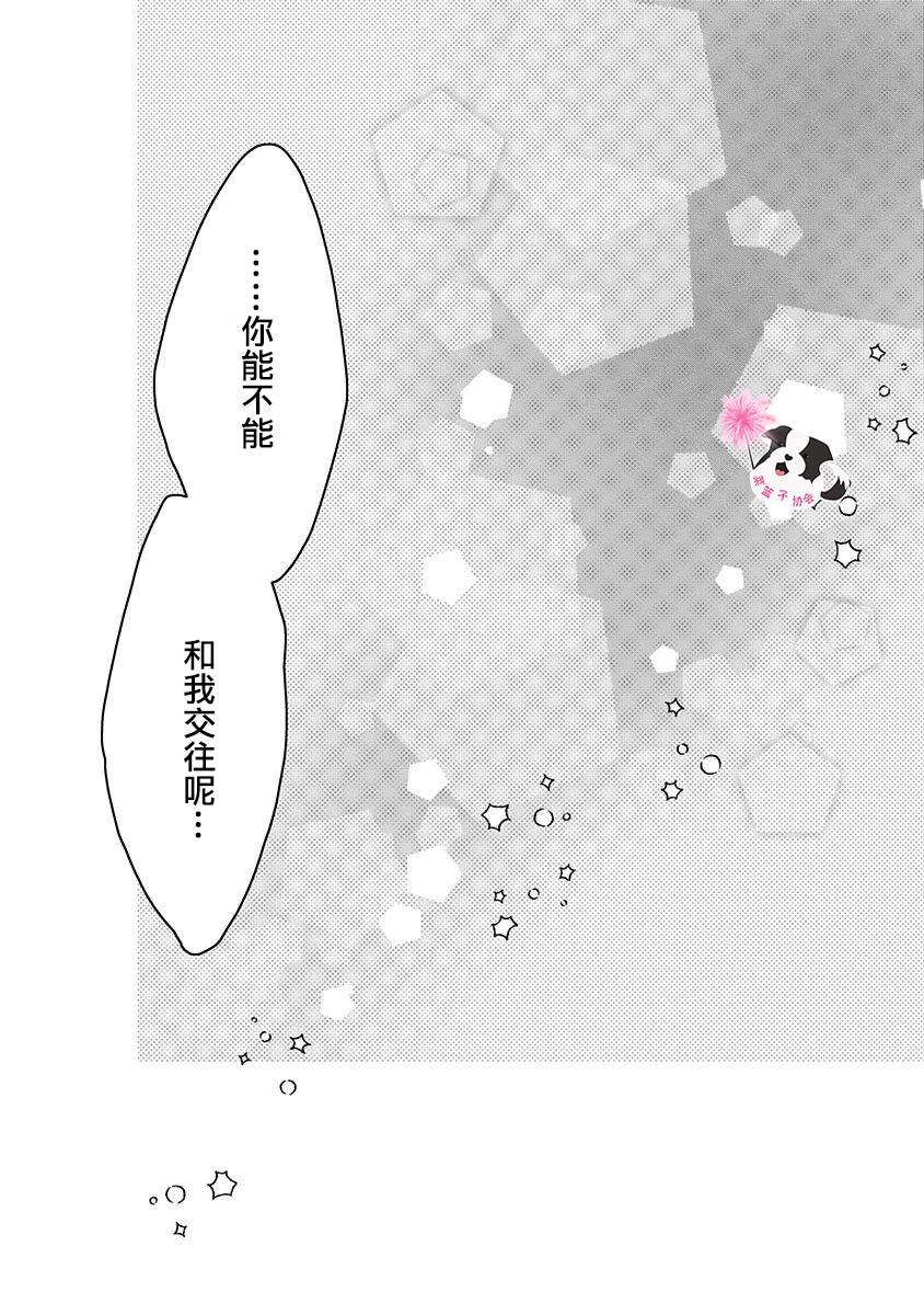 青春辛夷坞txt下载全集漫画,第36话 苦涩的告白3图